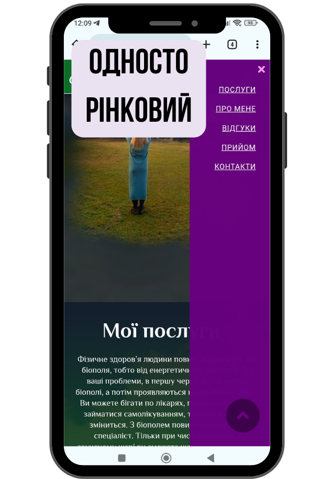 Односторінковий сайт